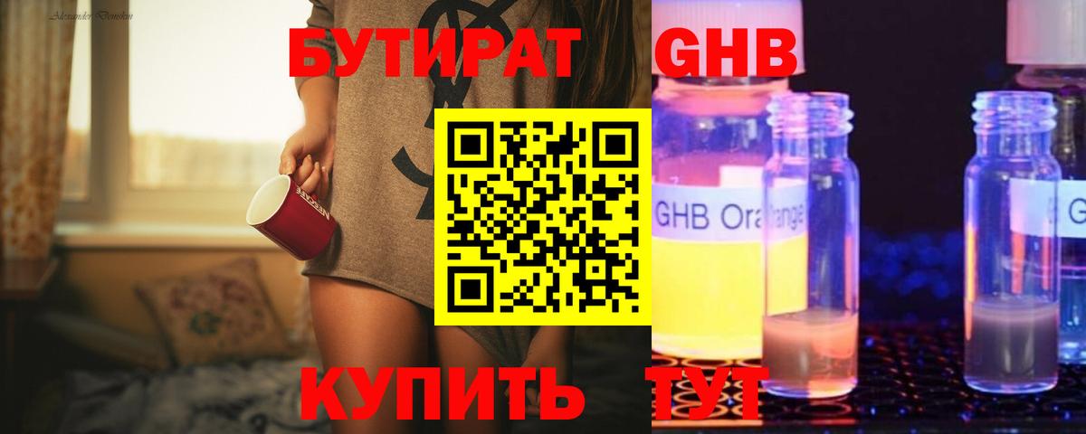 БУТИРАТ оксибутират  Вход с VPN  Верхняя Салда 