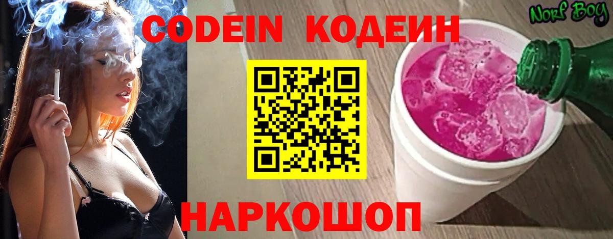 Кодеиновый сироп Lean Purple Drank Верхняя Салда