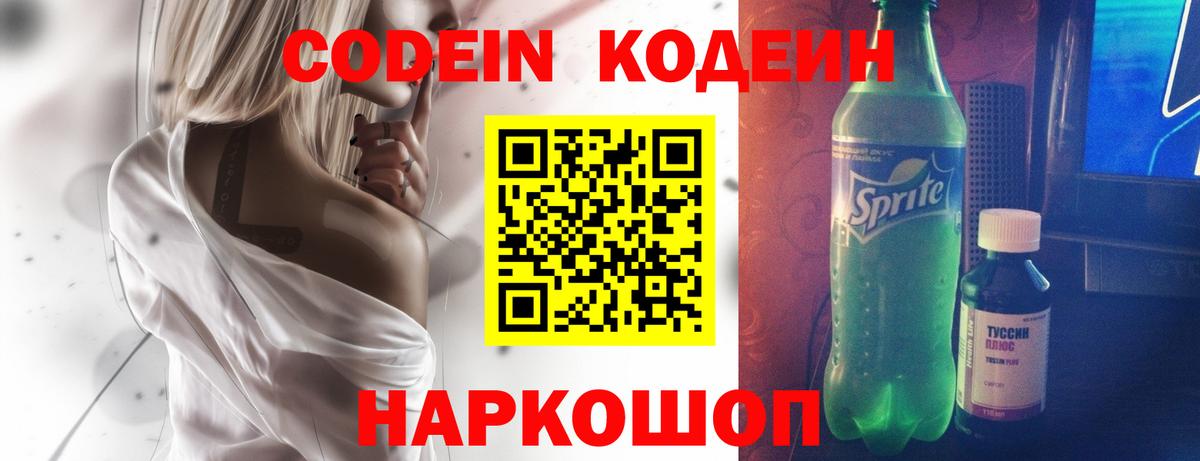 Верхняя Салда  Codein Purple Drank  Вход с VPN 